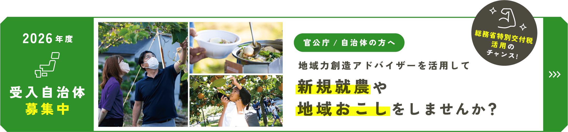 受入自治体募集中