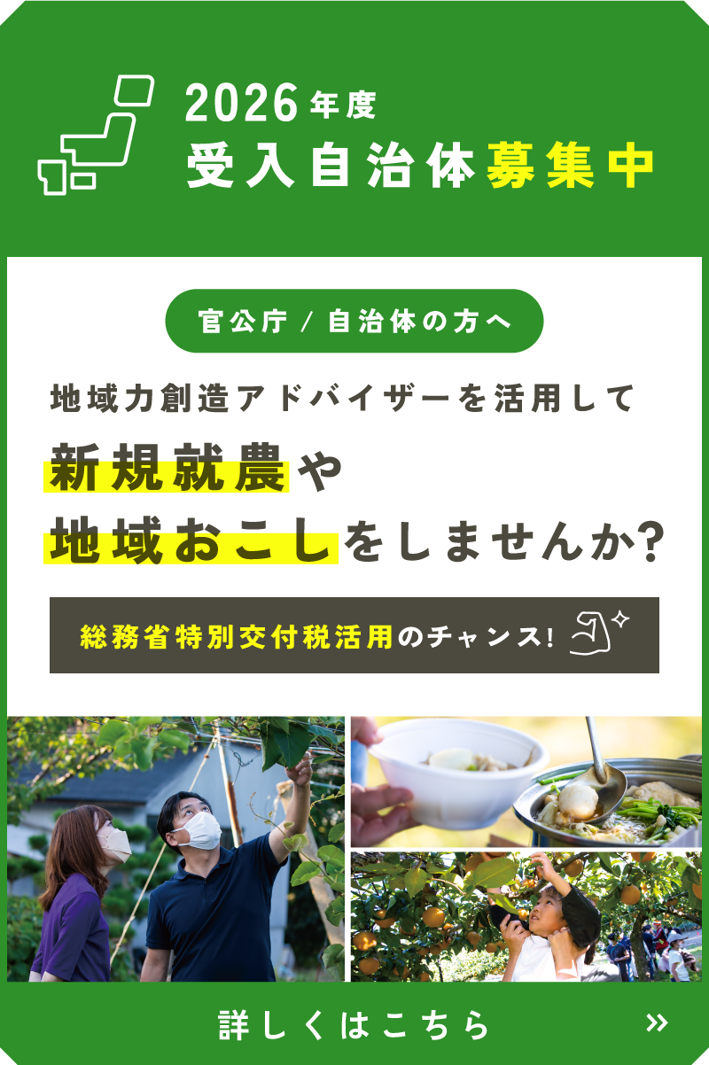 受入自治体募集中
